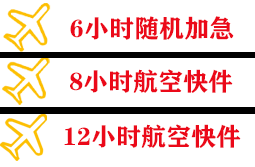 布拉克机场邮寄快递公司,专业空运当天件